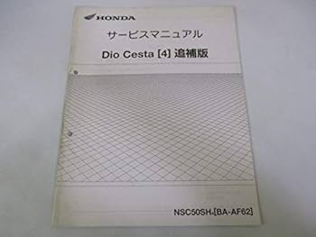 Amazon.co.jp: 中古 ホンダ 正規 バイク 整備書 ディオチェスタ